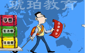 留学费用排名 它让所有人跌破眼镜