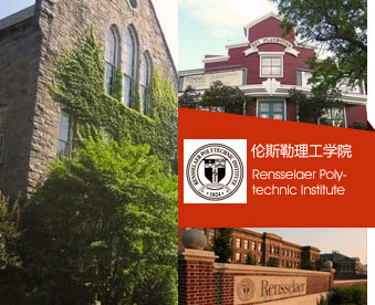 伦斯勒理工学院